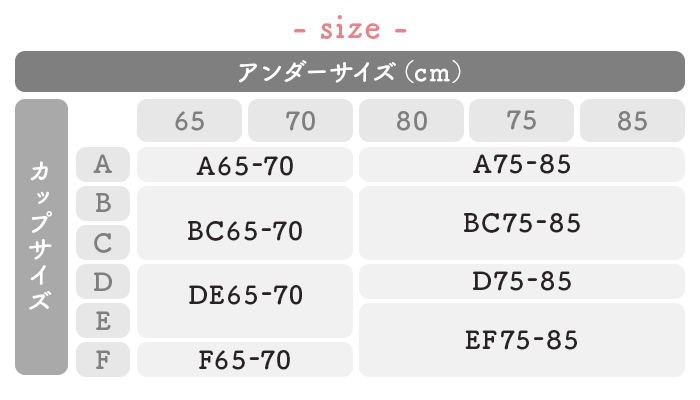 サイズ表